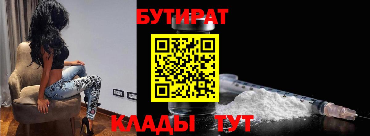 БУТИРАТ бутик Ульяновск
