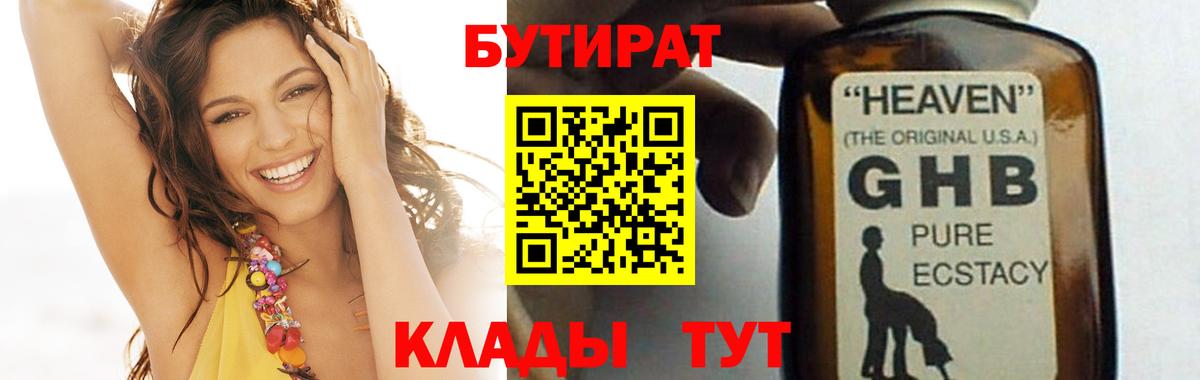 БУТИРАТ  Бутират оксибутират  Вход с VPN  Ульяновск 