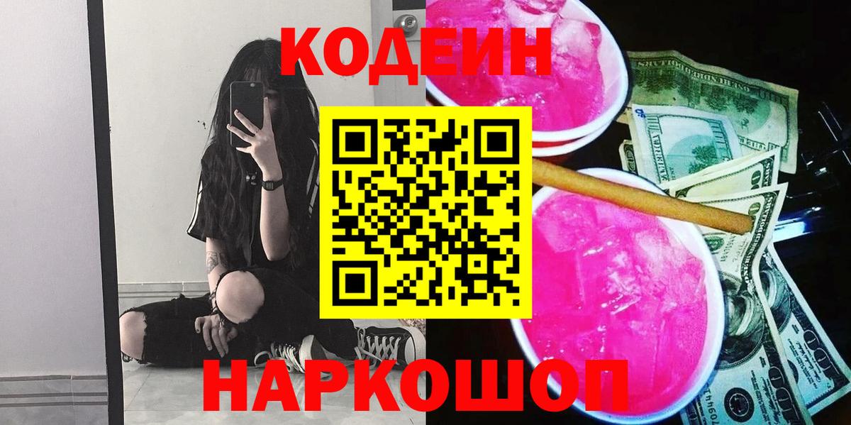 Кодеиновый сироп Lean напиток Lean (лин)  Кодеиновый сироп Lean напиток Lean (лин)  Ульяновск  Вход с VPN 