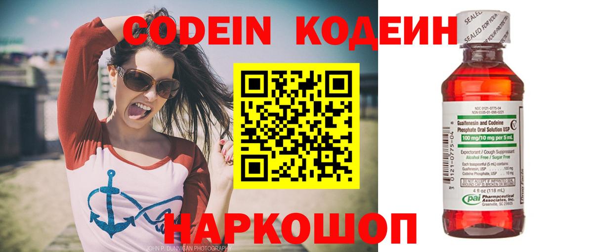 Codein напиток Lean (лин) Ульяновск