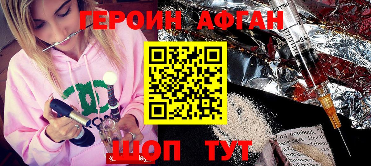 ГЕРОИН хмурый Ульяновск
