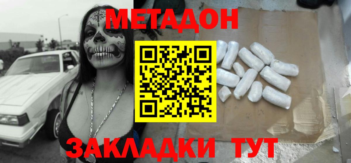 Ульяновск  МЕТАДОН белоснежный  Вход с VPN 