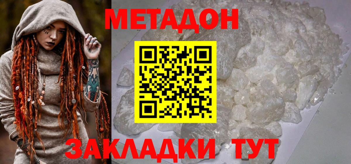 МЕТАДОН белоснежный Ульяновск